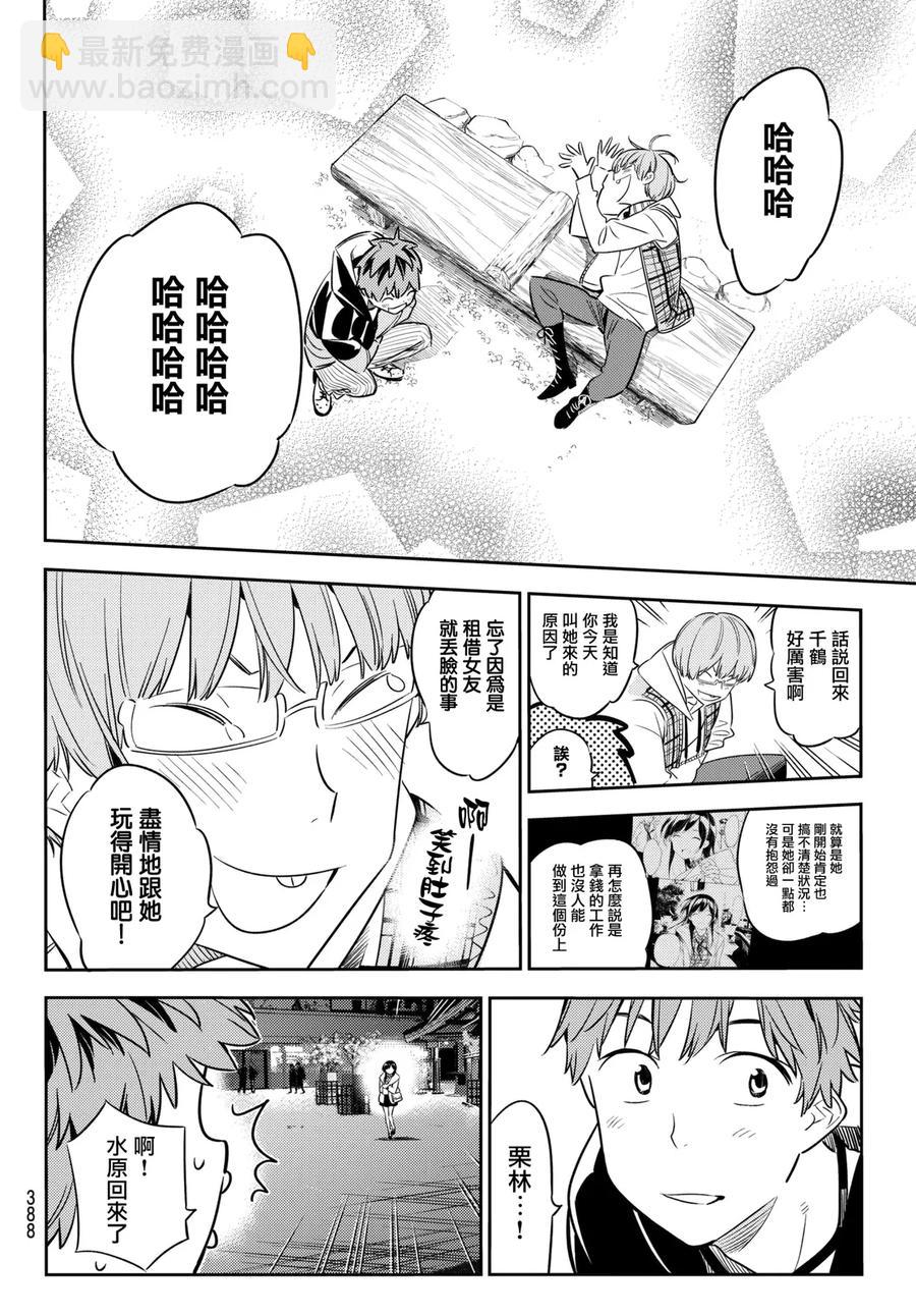 《女朋友、借我一下》第39话 胆小鬼与女友3 第10页