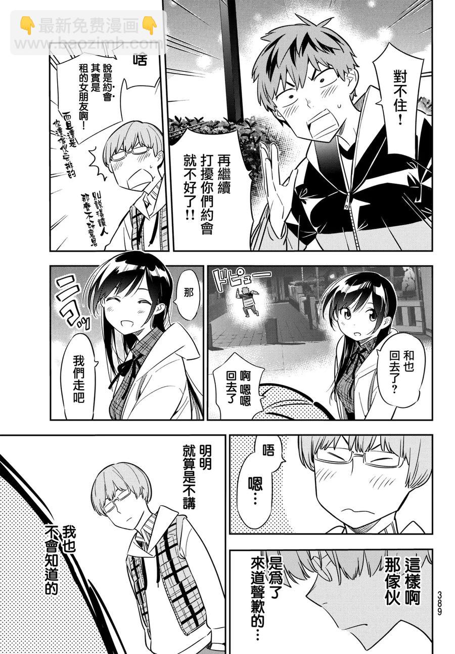 《女朋友、借我一下》第39话 胆小鬼与女友3 第11页