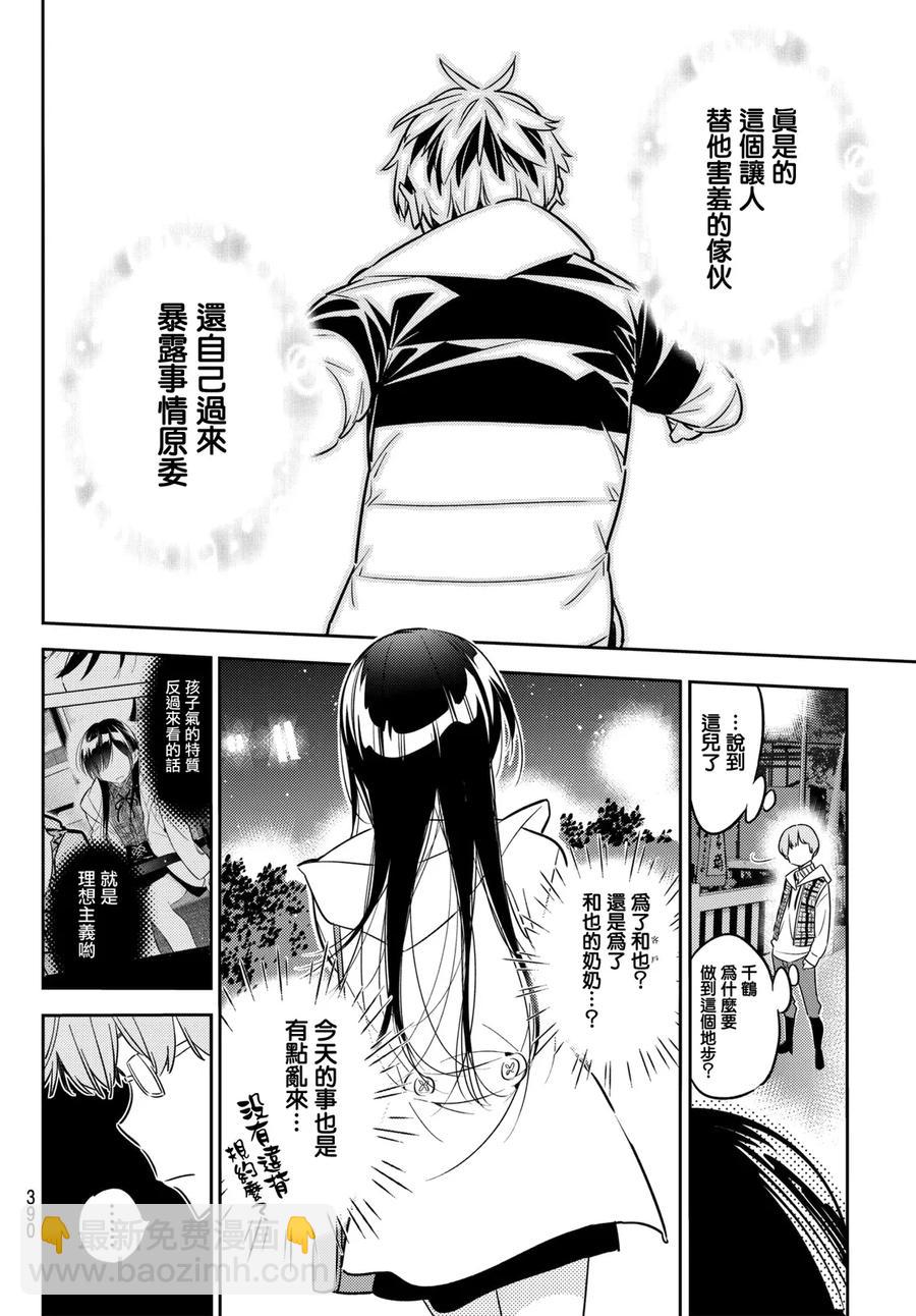 《女朋友、借我一下》第39话 胆小鬼与女友3 第12页