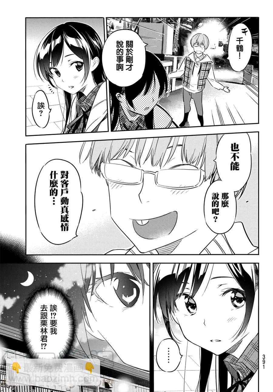 《女朋友、借我一下》第39话 胆小鬼与女友3 第13页