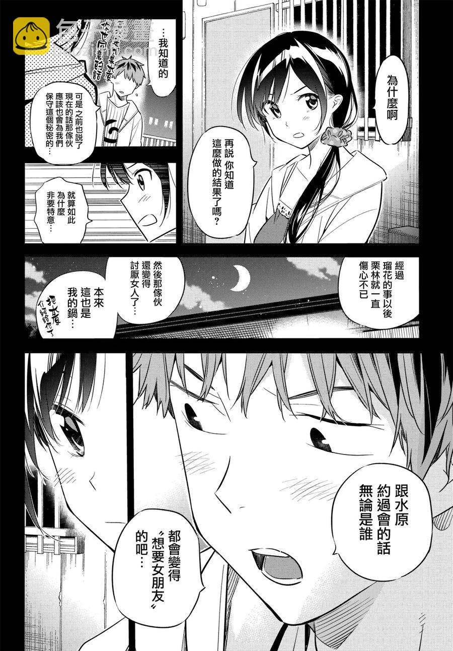 《女朋友、借我一下》第39话 胆小鬼与女友3 第14页