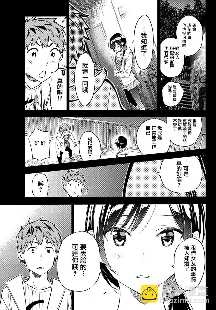 《女朋友、借我一下》第39话 胆小鬼与女友3 第15页