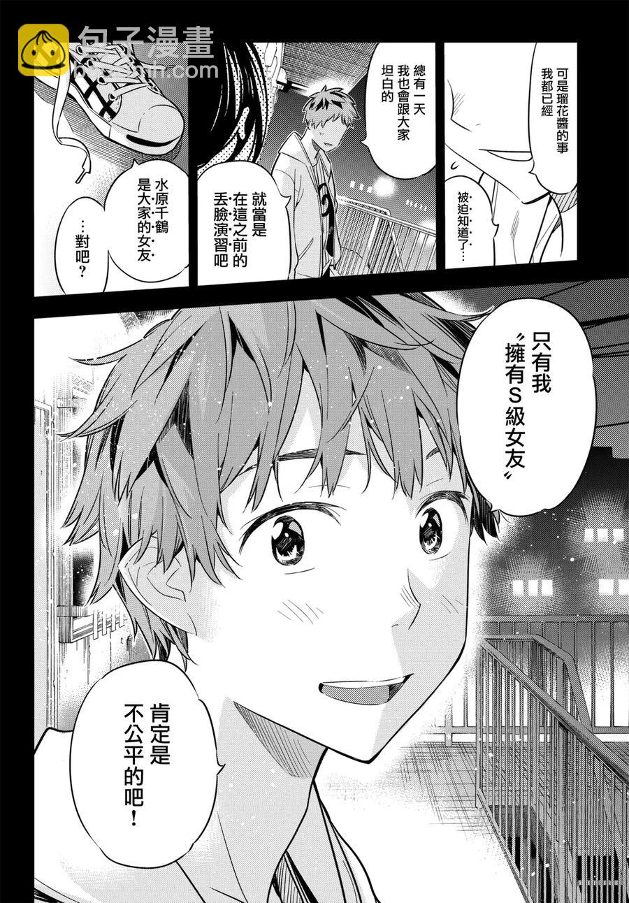 《女朋友、借我一下》第39话 胆小鬼与女友3 第16页