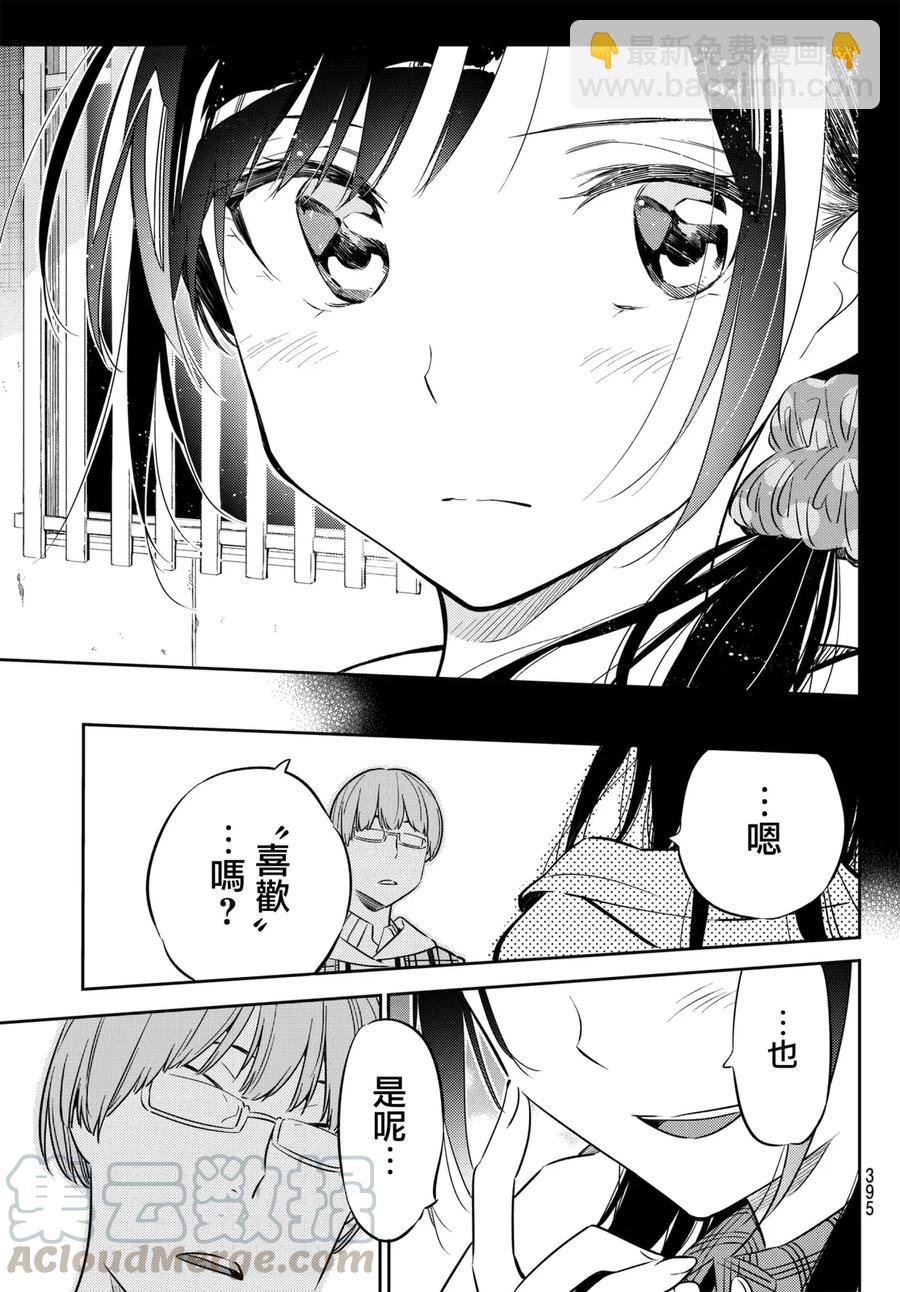 《女朋友、借我一下》第39话 胆小鬼与女友3 第17页