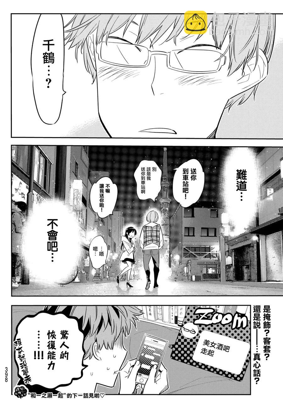 《女朋友、借我一下》第39话 胆小鬼与女友3 第19页