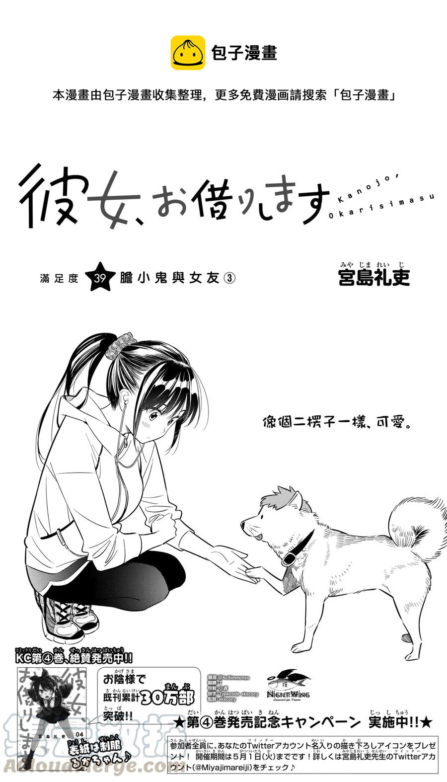 《女朋友、借我一下》第39话 胆小鬼与女友3 第1页