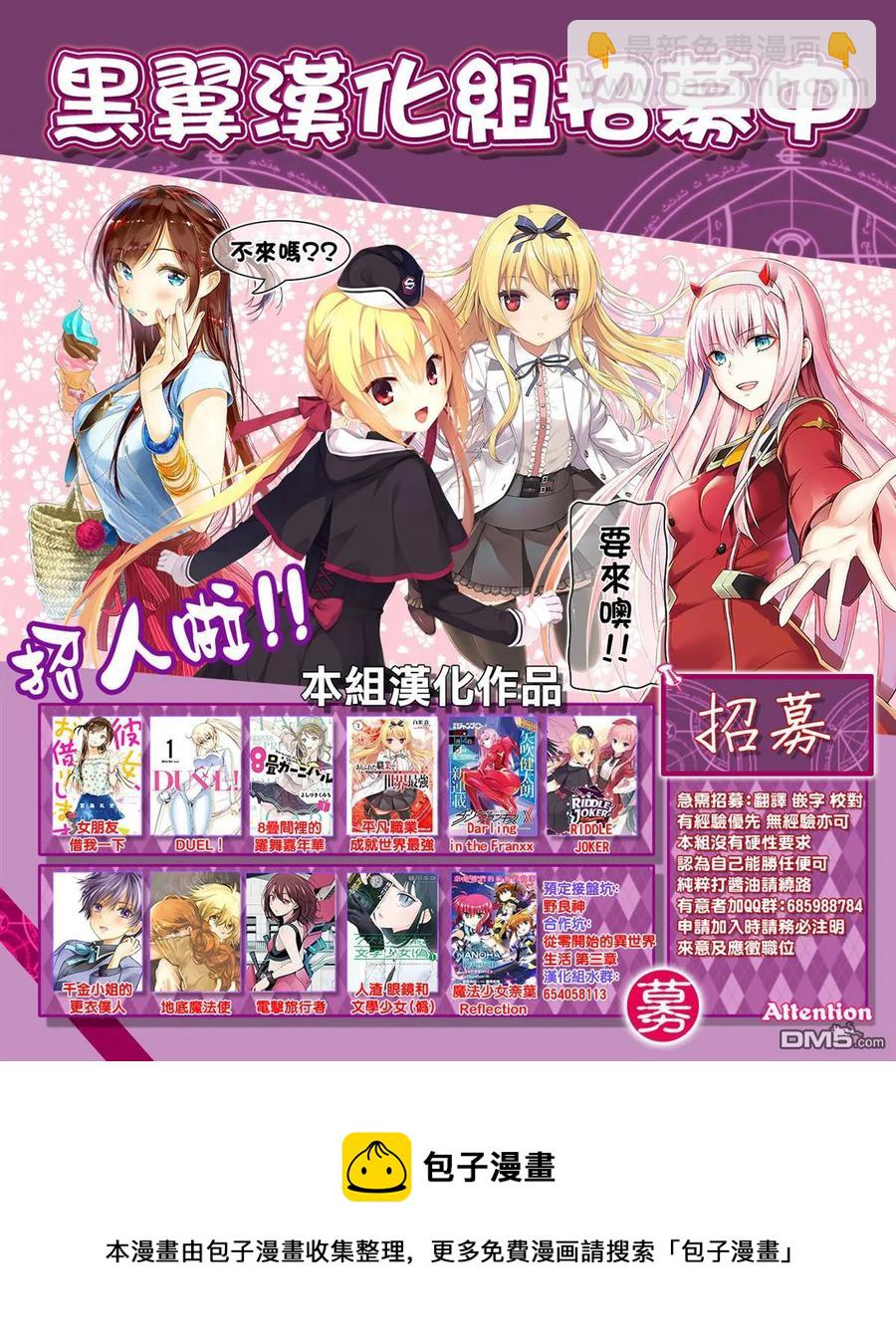 《女朋友、借我一下》第39话 胆小鬼与女友3 第20页