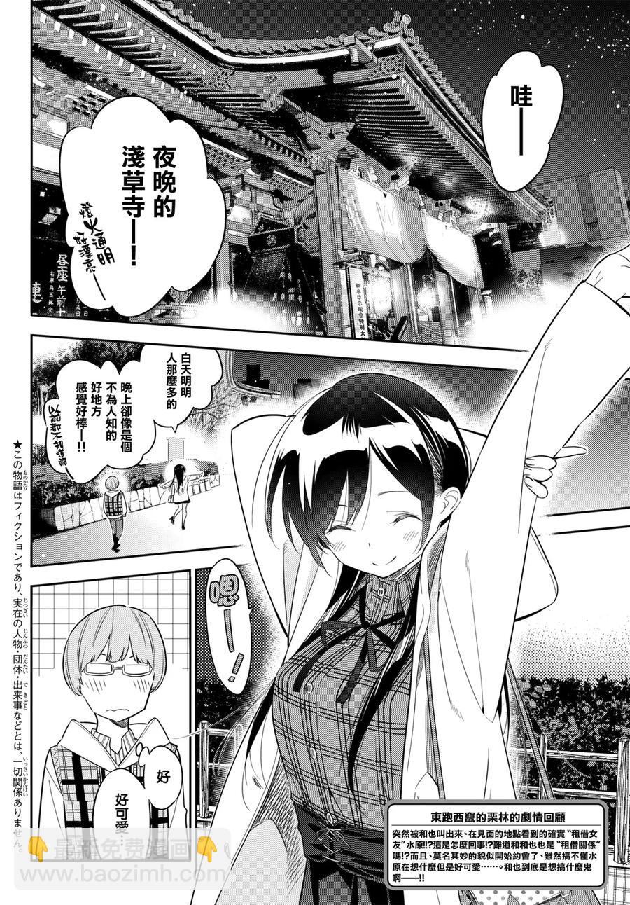 《女朋友、借我一下》第39话 胆小鬼与女友3 第2页