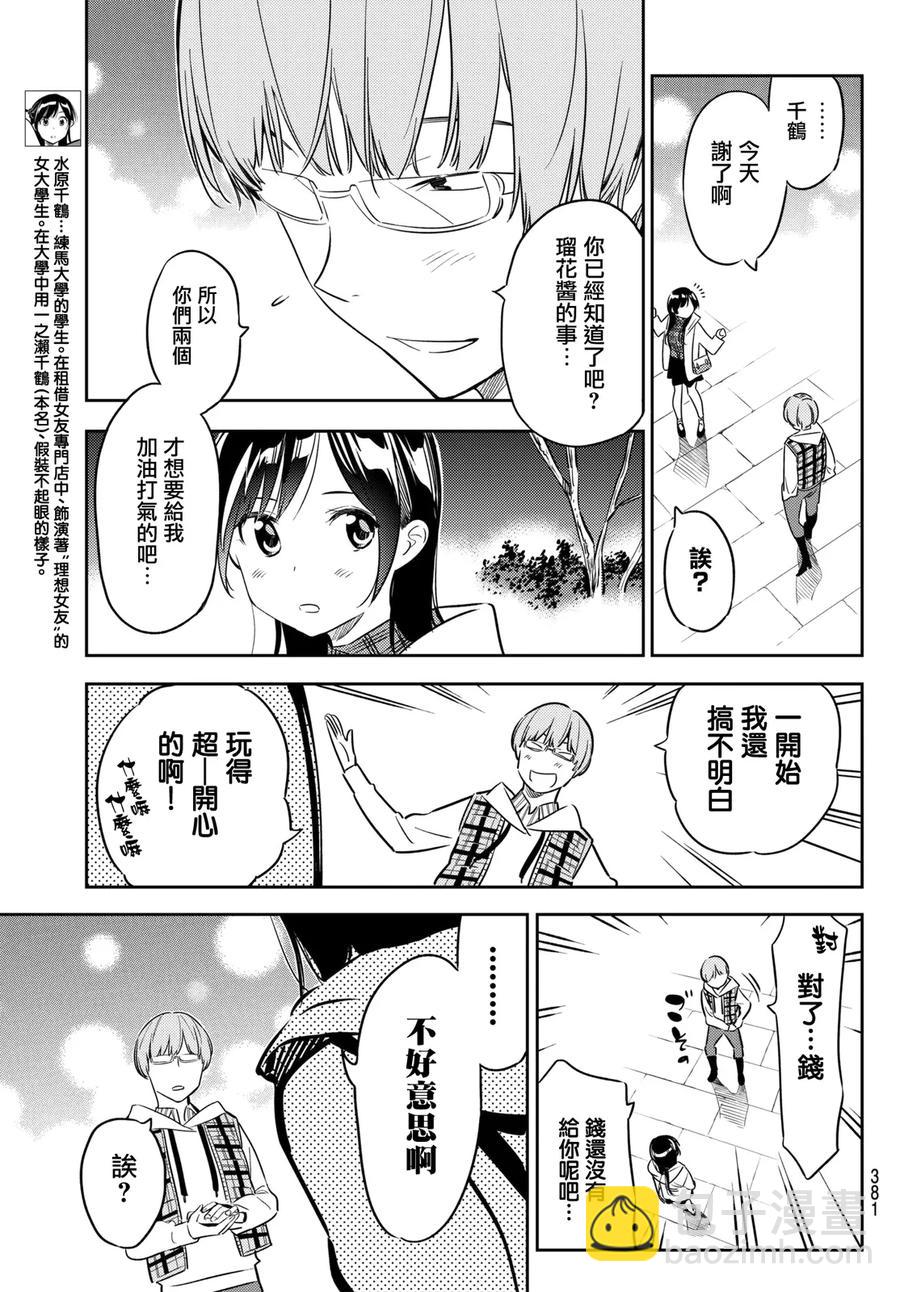 《女朋友、借我一下》第39话 胆小鬼与女友3 第3页