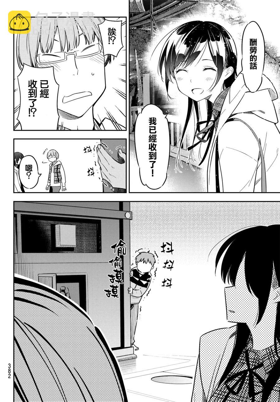 《女朋友、借我一下》第39话 胆小鬼与女友3 第4页
