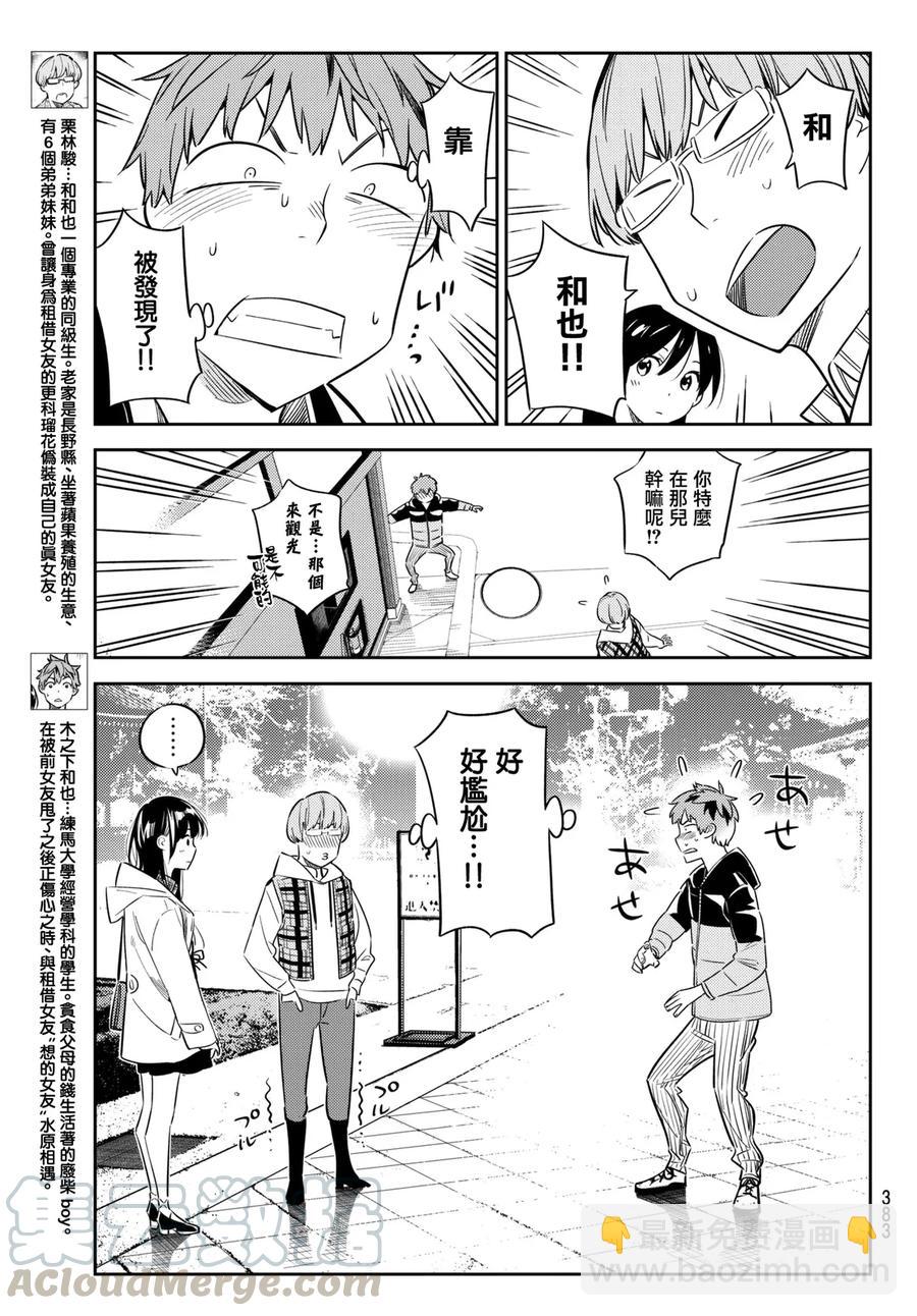《女朋友、借我一下》第39话 胆小鬼与女友3 第5页