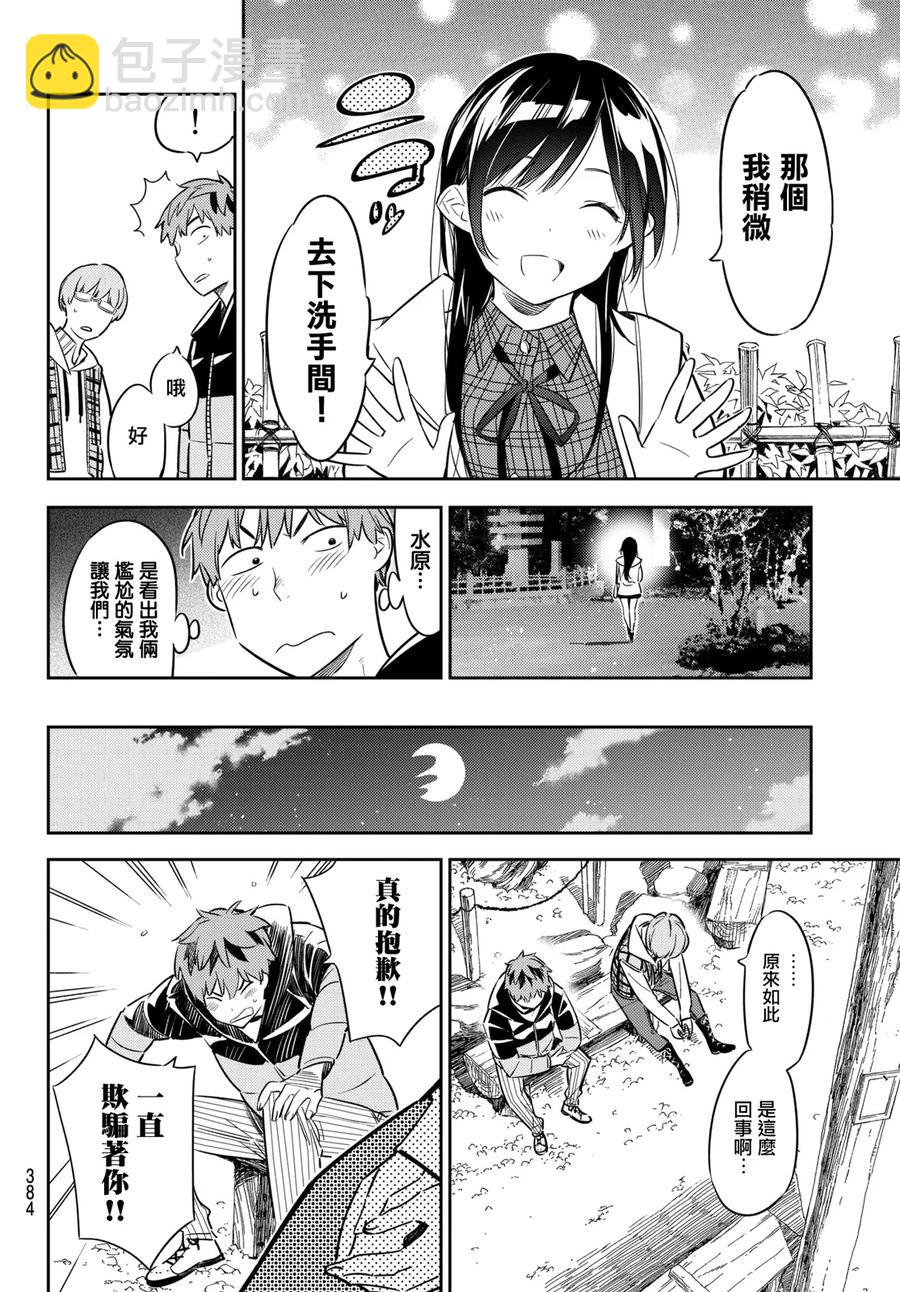 《女朋友、借我一下》第39话 胆小鬼与女友3 第6页