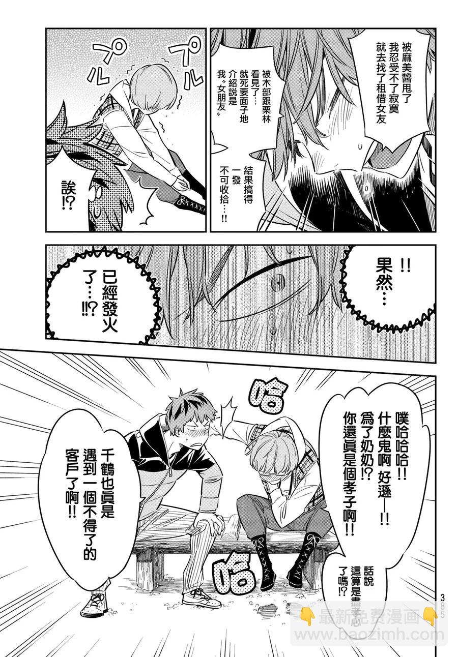 《女朋友、借我一下》第39话 胆小鬼与女友3 第7页