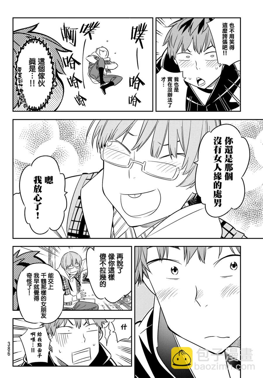 《女朋友、借我一下》第39话 胆小鬼与女友3 第8页