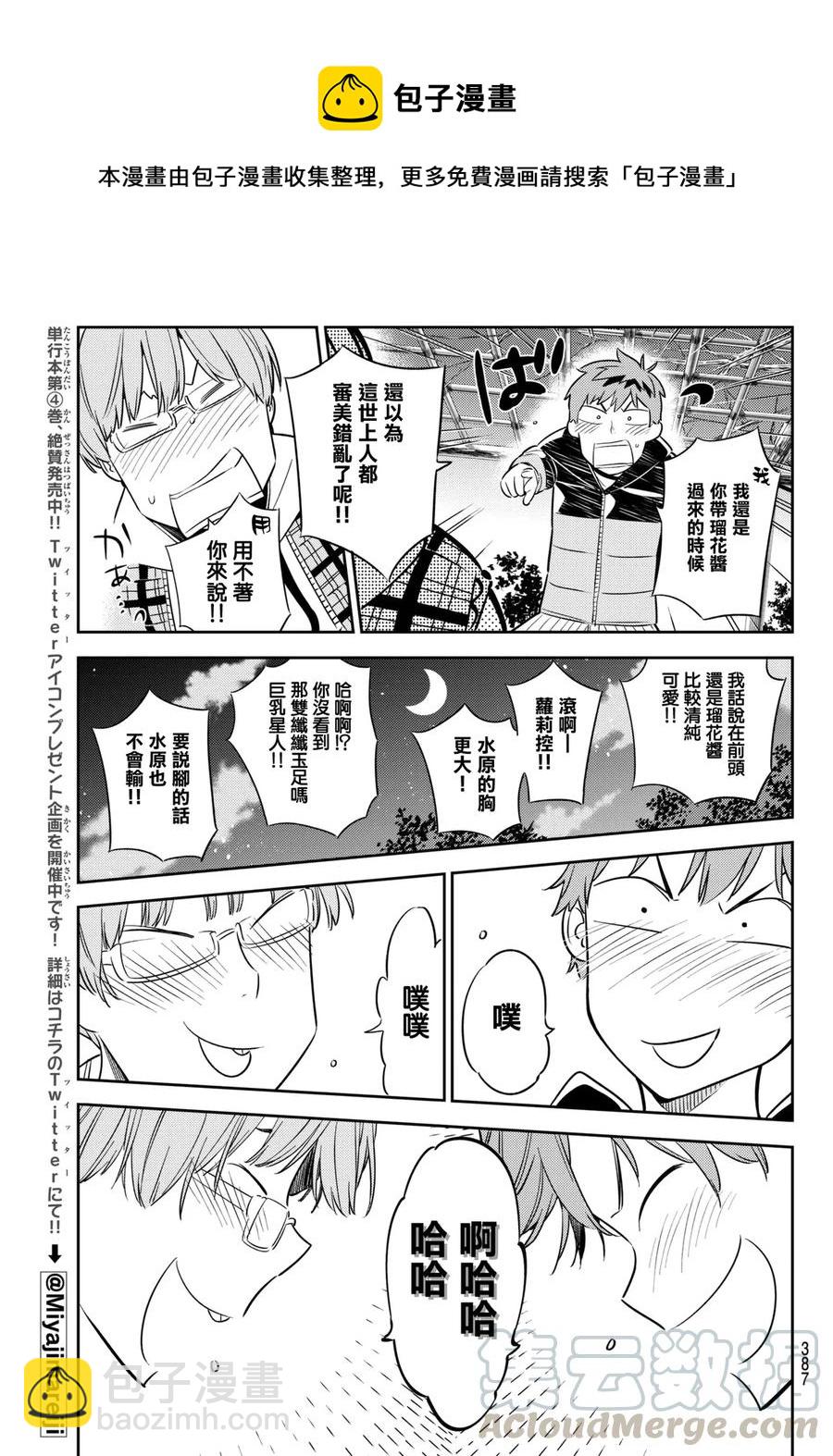 《女朋友、借我一下》第39话 胆小鬼与女友3 第9页