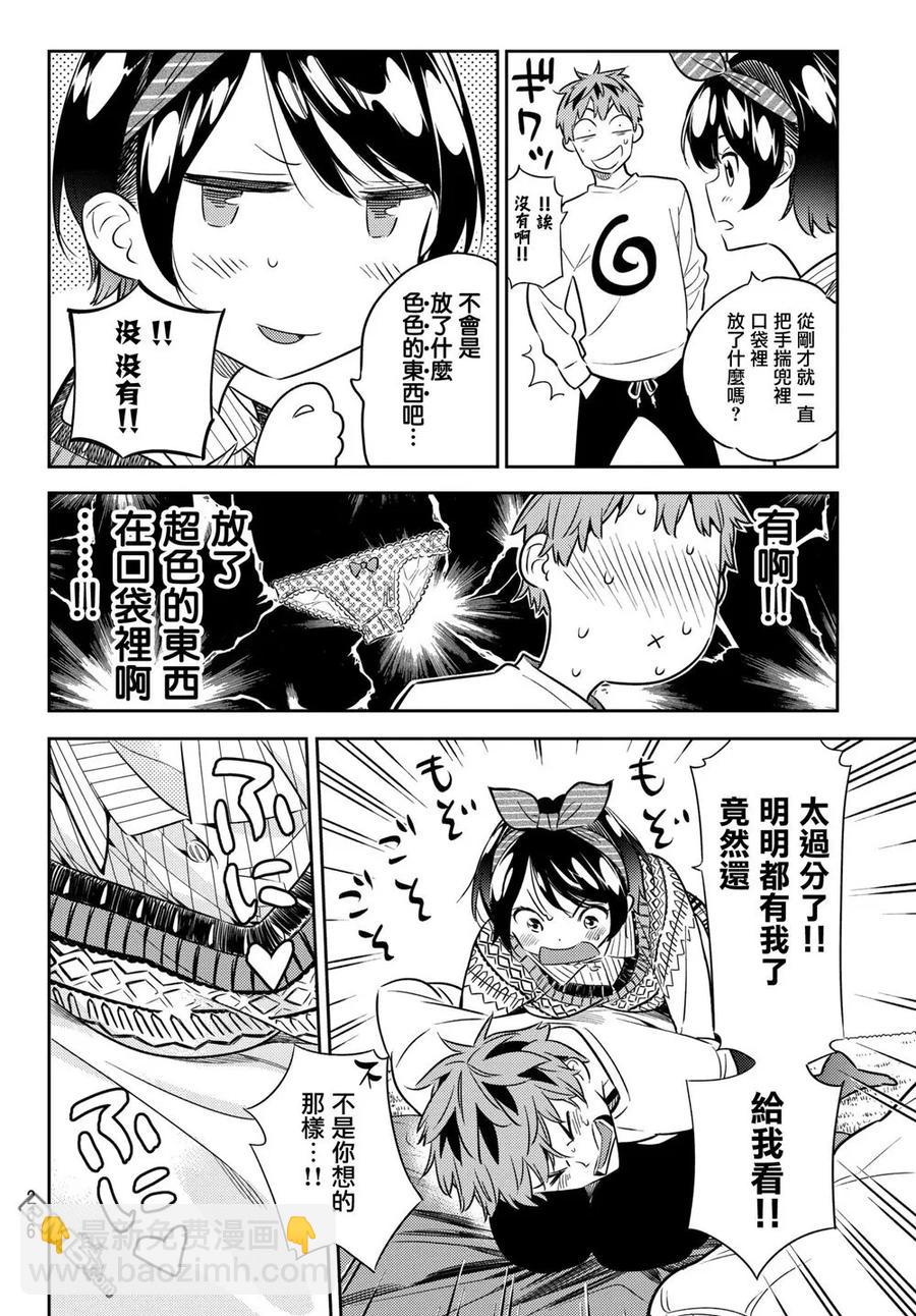 《女朋友、借我一下》第40话 女友和胖次 第10页