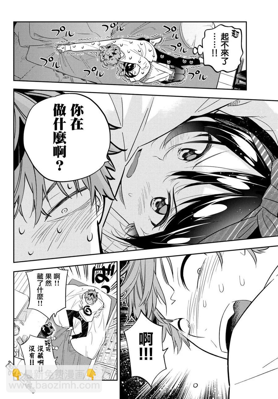 《女朋友、借我一下》第40话 女友和胖次 第14页
