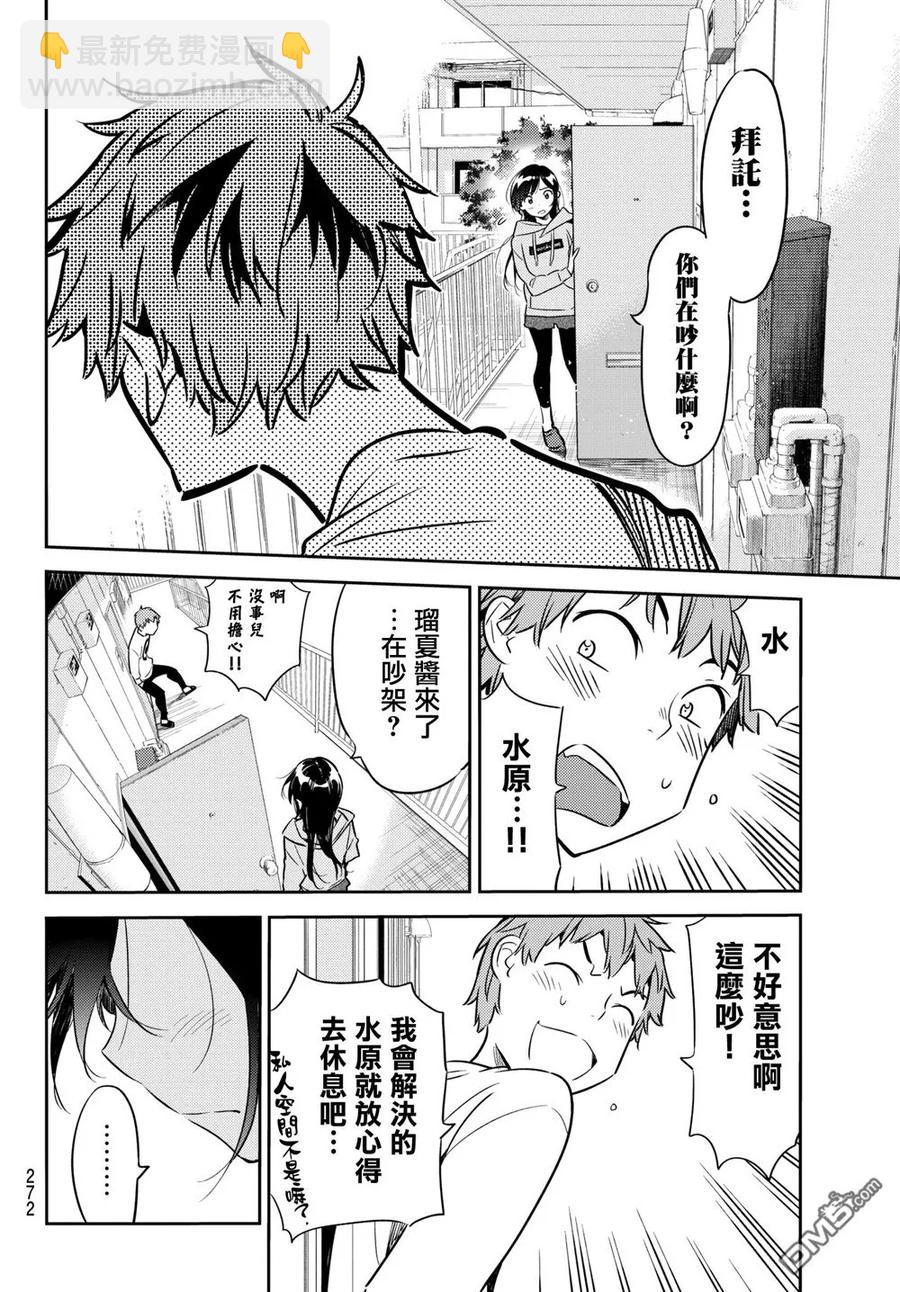 《女朋友、借我一下》第40话 女友和胖次 第16页