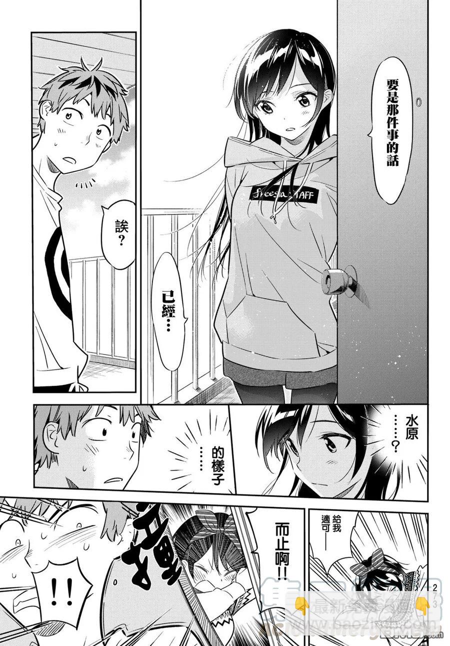 《女朋友、借我一下》第40话 女友和胖次 第17页