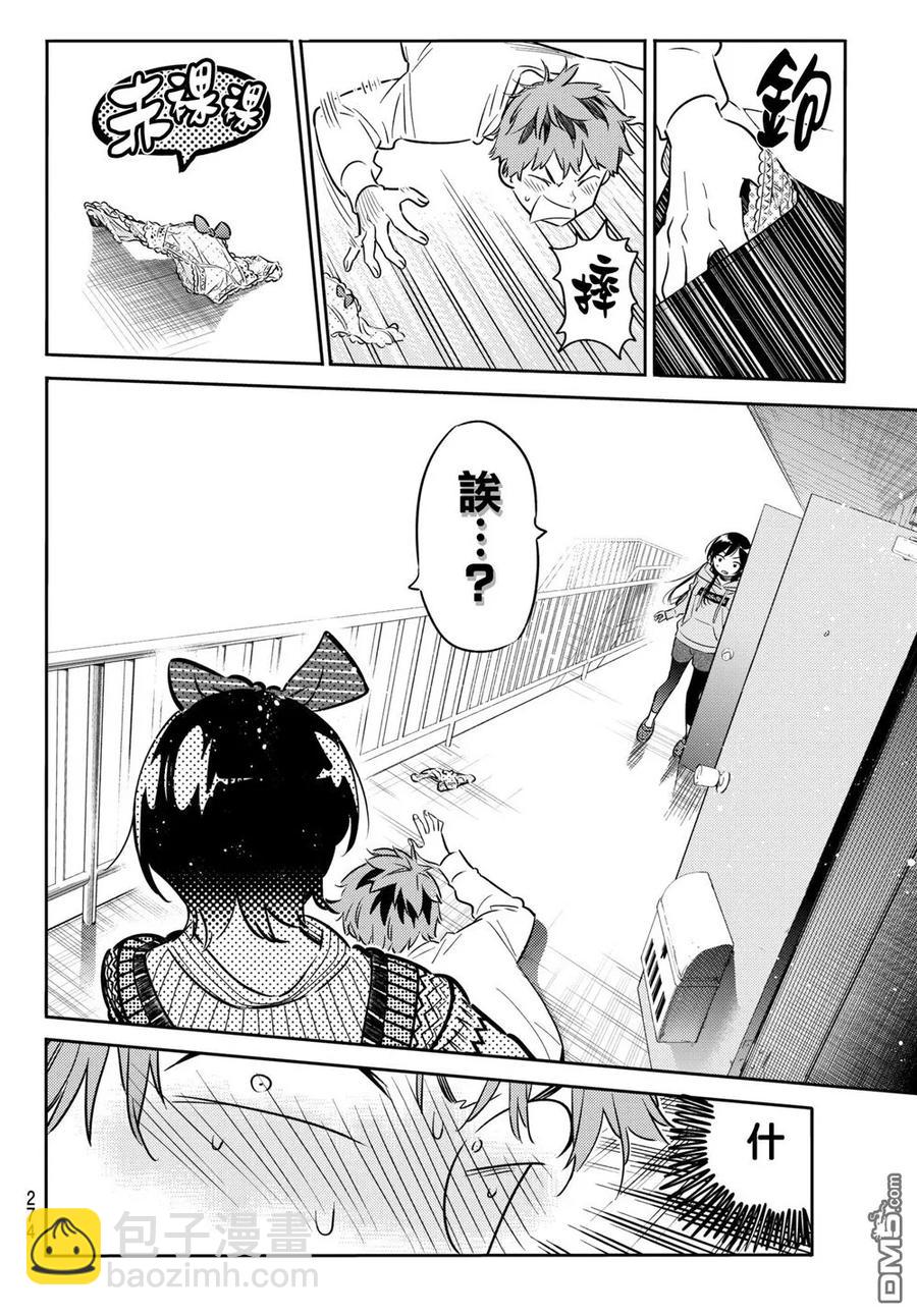 《女朋友、借我一下》第40话 女友和胖次 第18页