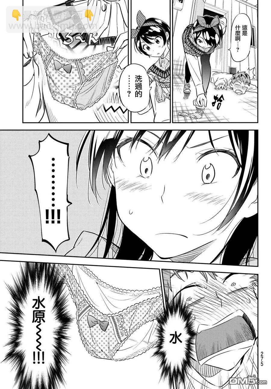 《女朋友、借我一下》第40话 女友和胖次 第19页
