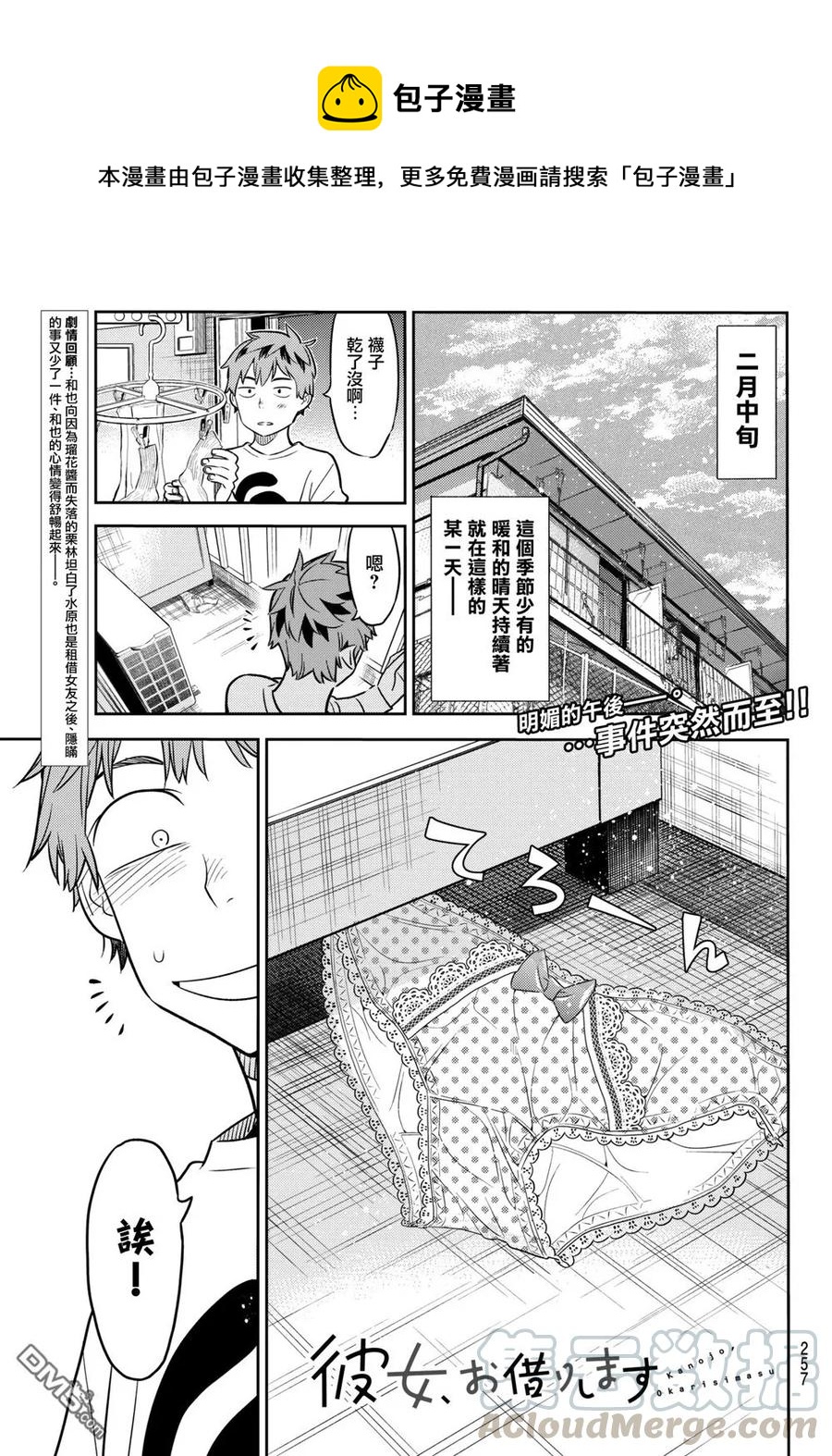 《女朋友、借我一下》第40话 女友和胖次 第1页