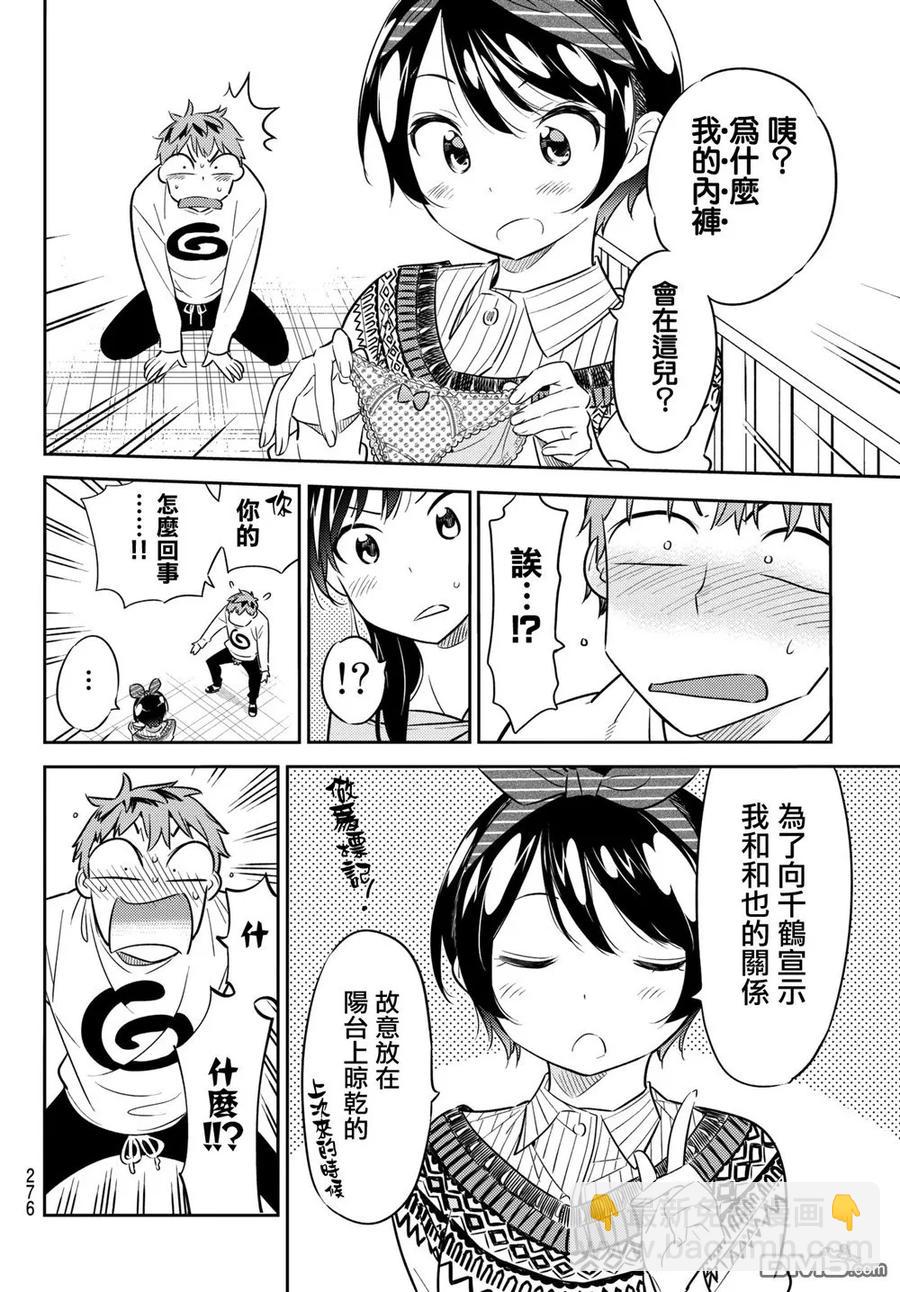 《女朋友、借我一下》第40话 女友和胖次 第20页