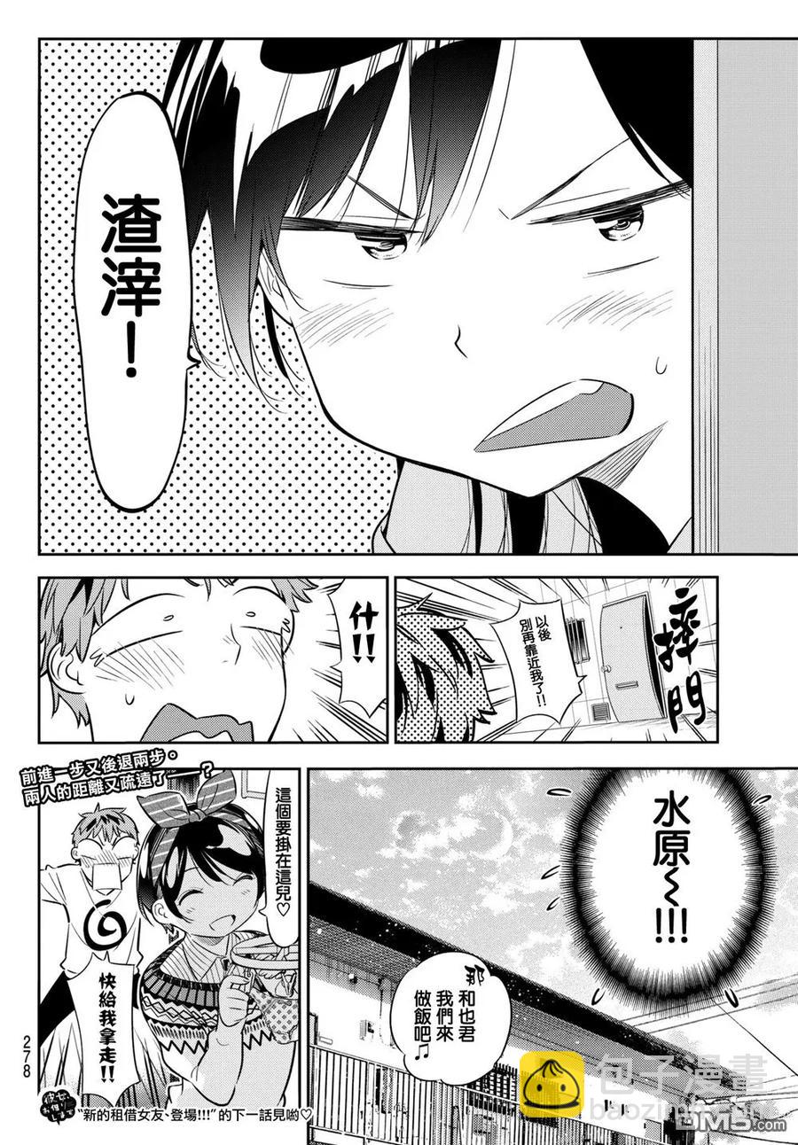 《女朋友、借我一下》第40话 女友和胖次 第22页