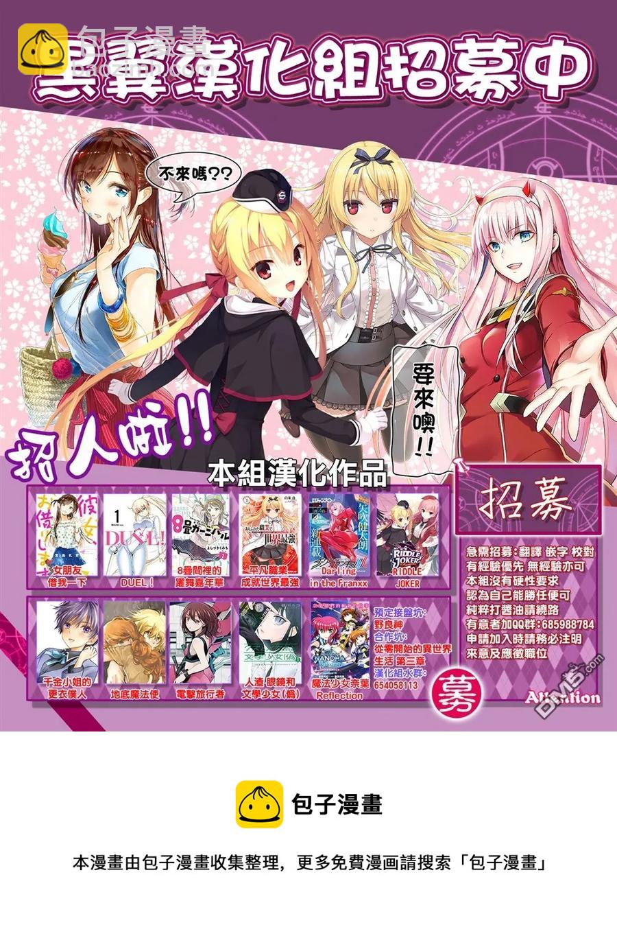 《女朋友、借我一下》第40话 女友和胖次 第24页