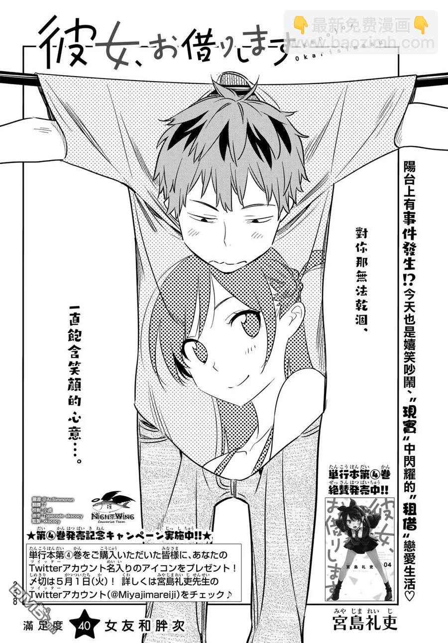 《女朋友、借我一下》第40话 女友和胖次 第2页