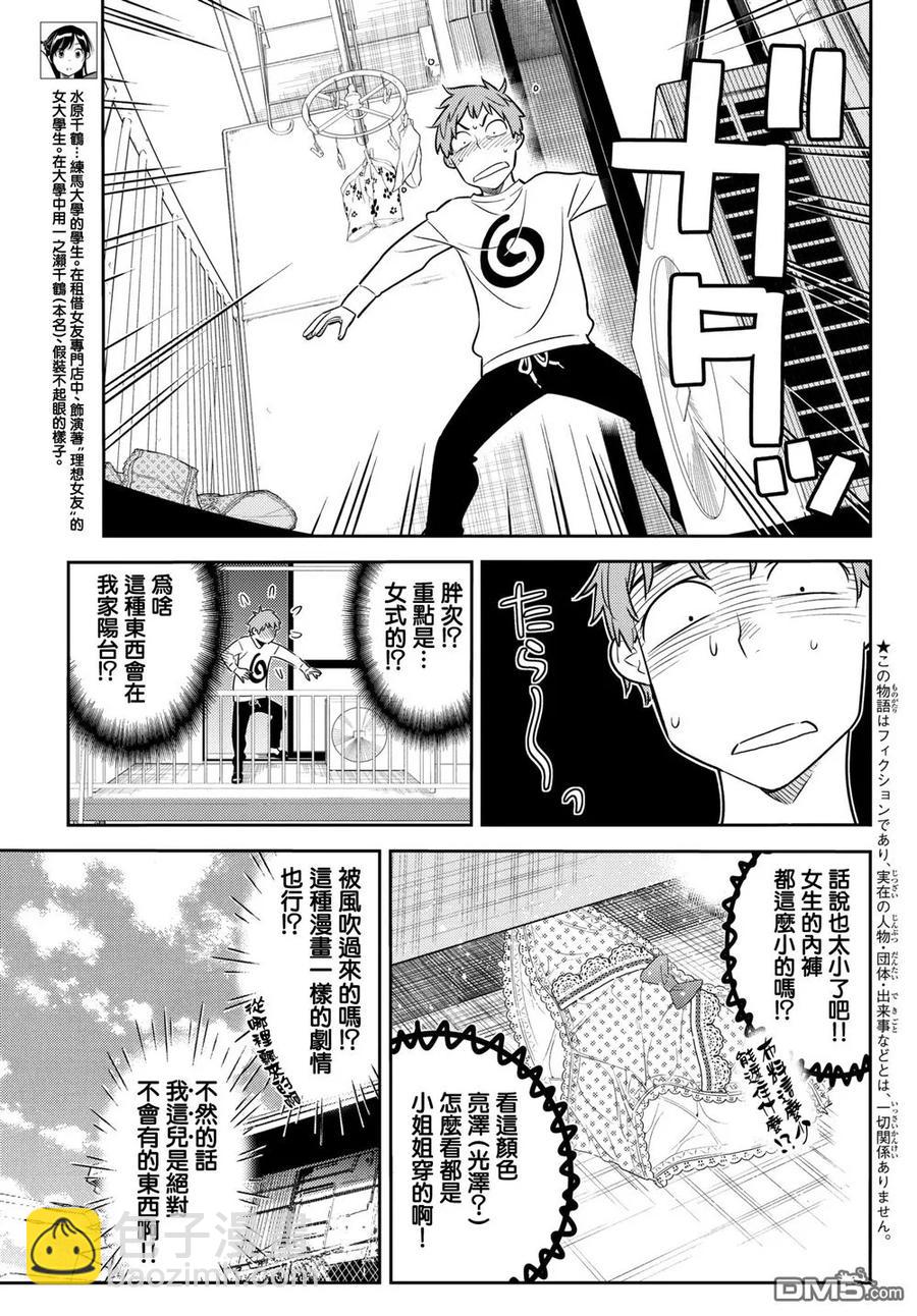 《女朋友、借我一下》第40话 女友和胖次 第3页