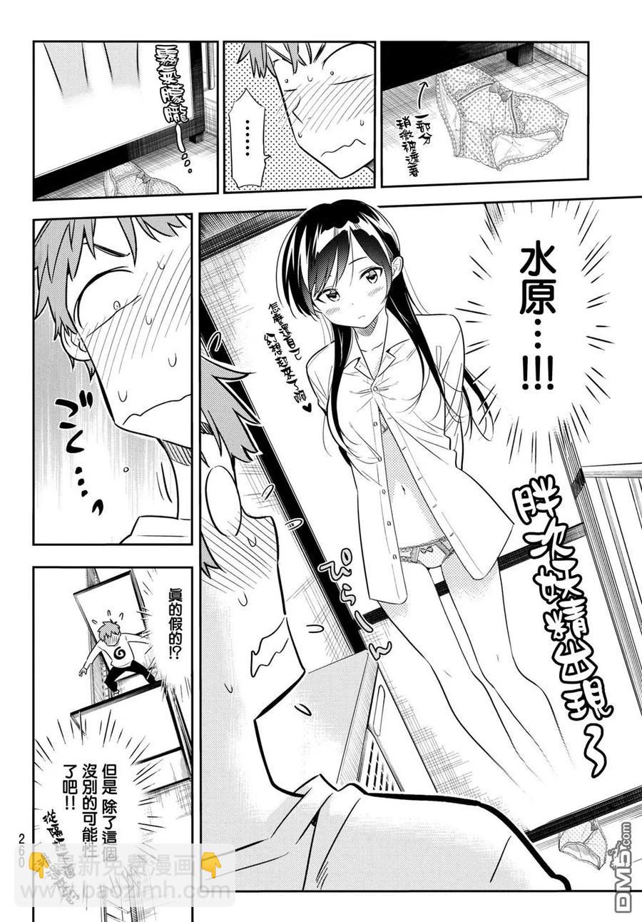 《女朋友、借我一下》第40话 女友和胖次 第4页