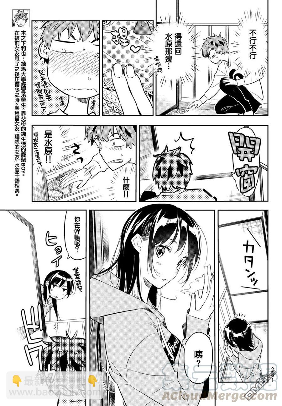 《女朋友、借我一下》第40话 女友和胖次 第5页