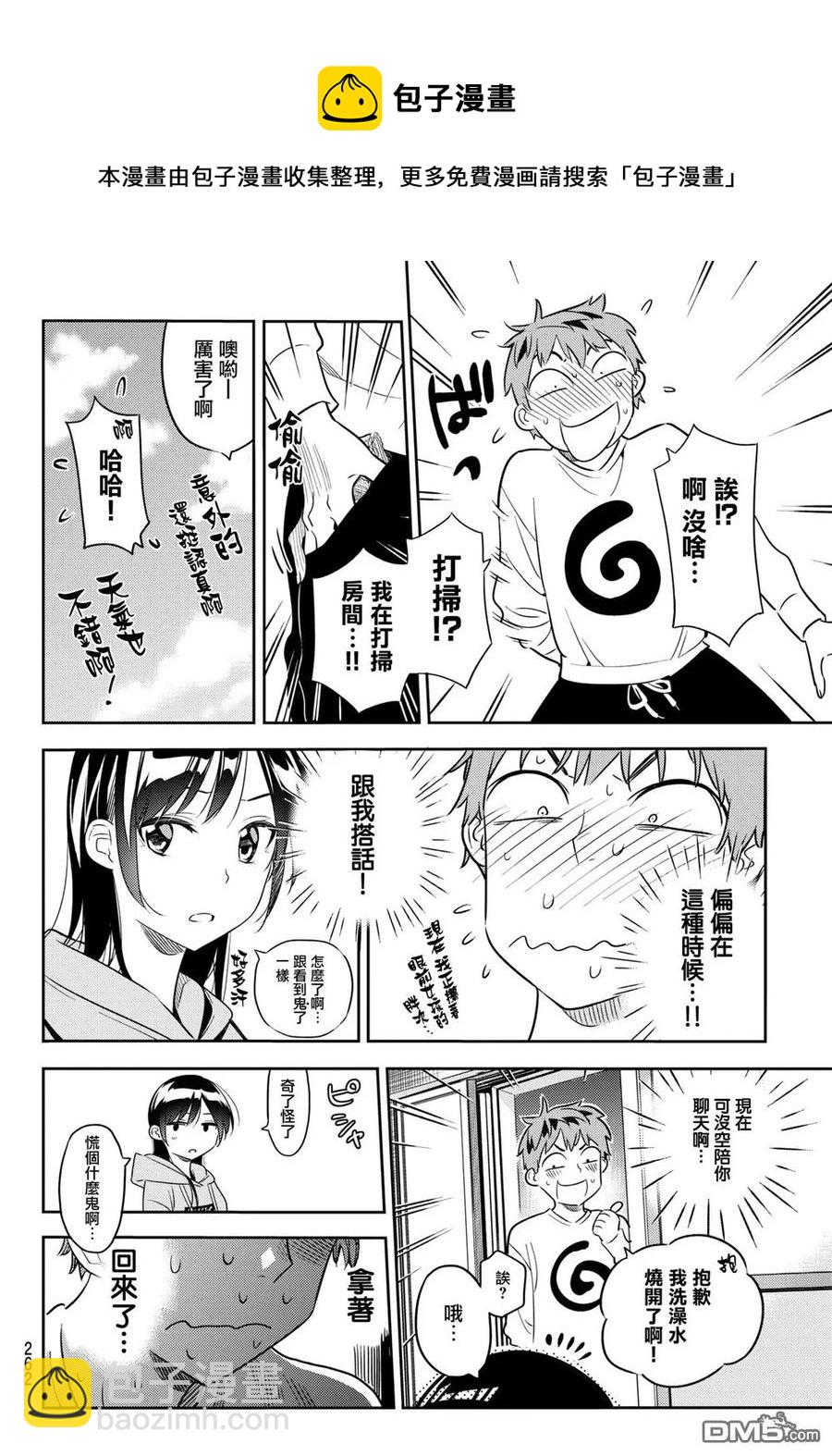 《女朋友、借我一下》第40话 女友和胖次 第6页