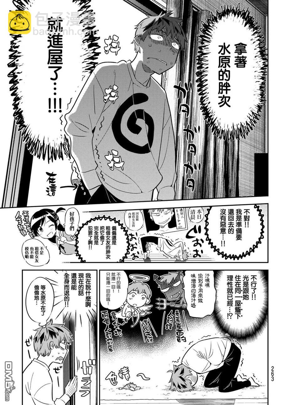《女朋友、借我一下》第40话 女友和胖次 第7页