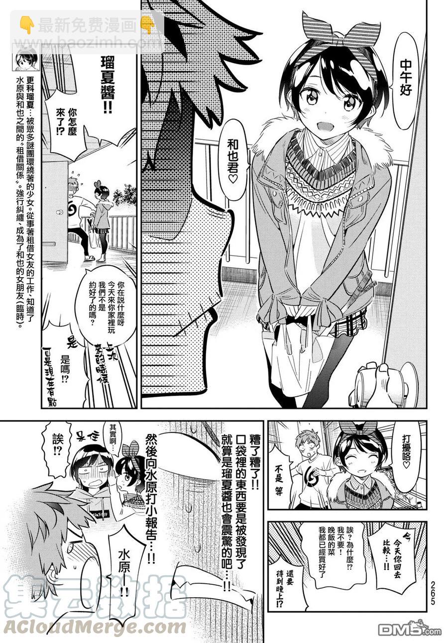 《女朋友、借我一下》第40话 女友和胖次 第9页