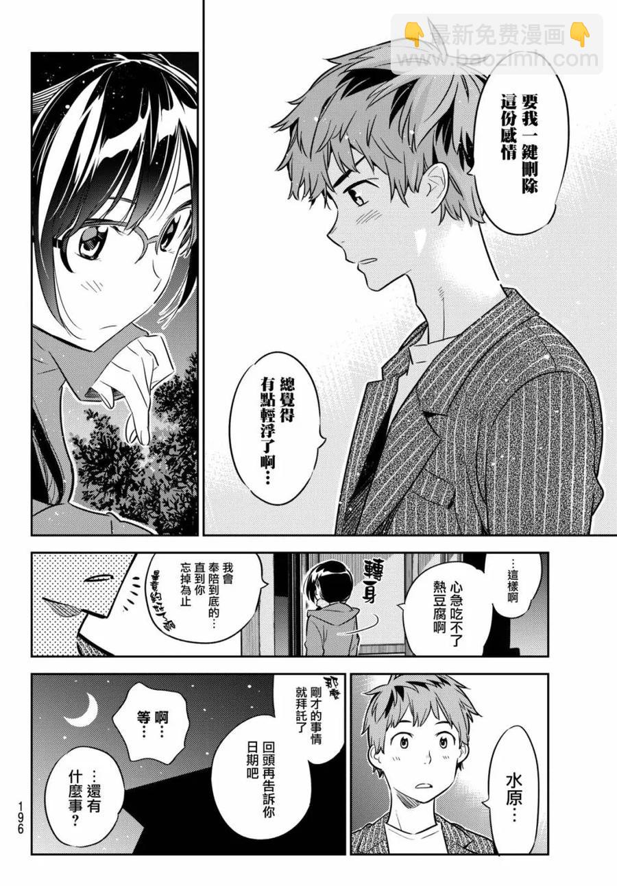 《女朋友、借我一下》第41话 女友与阳台的约定 第10页