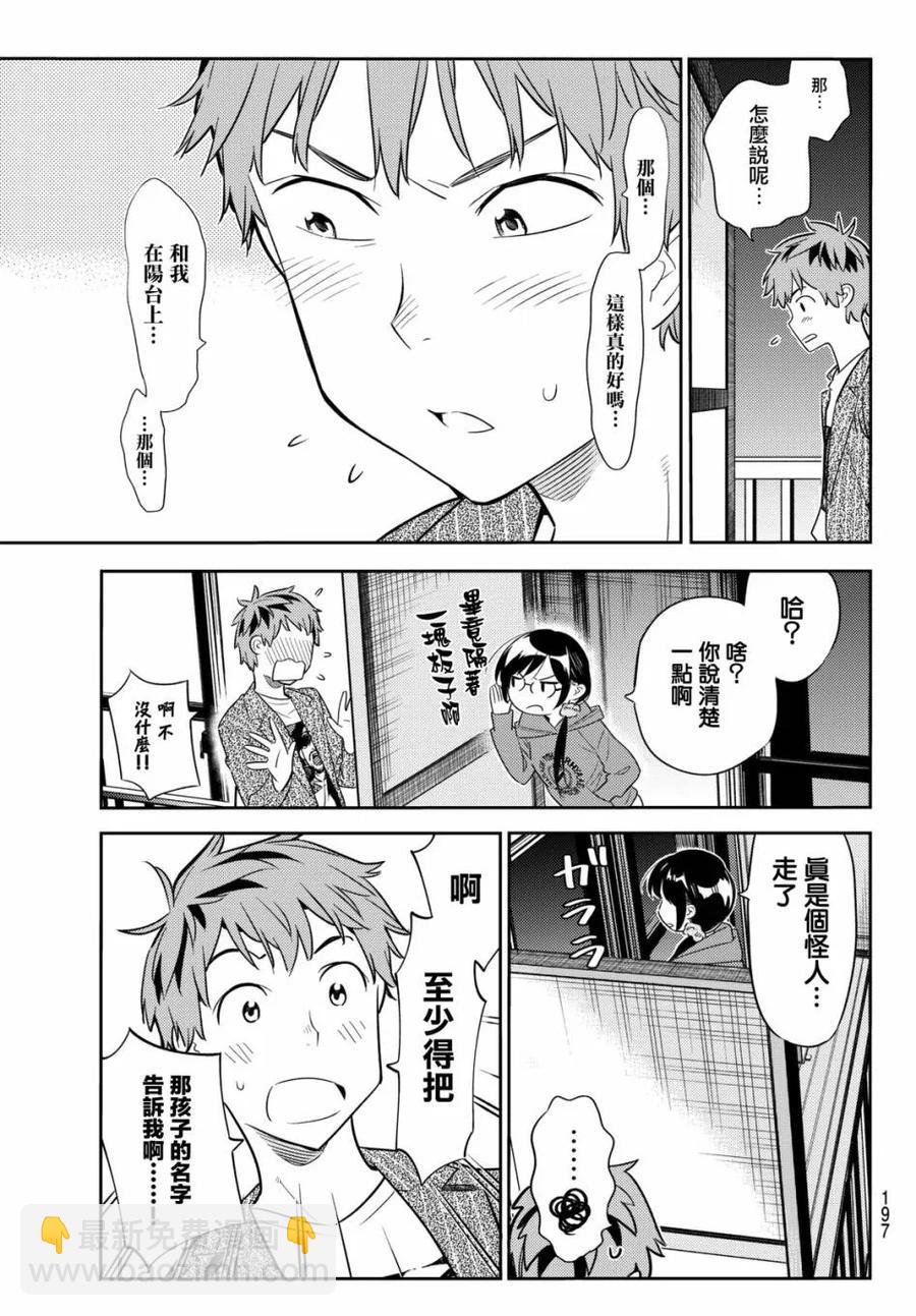 《女朋友、借我一下》第41话 女友与阳台的约定 第11页