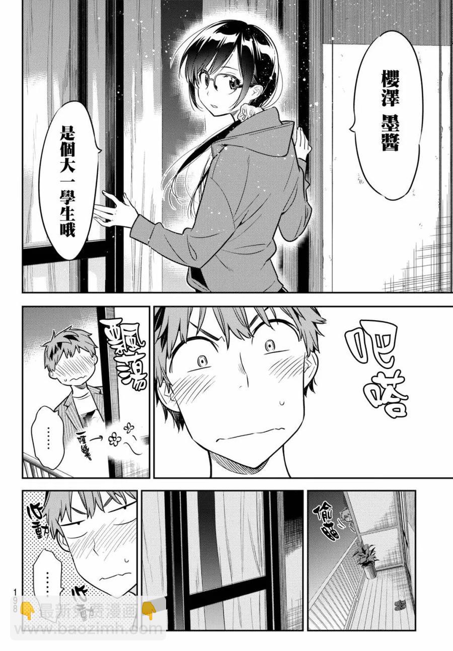 《女朋友、借我一下》第41话 女友与阳台的约定 第12页