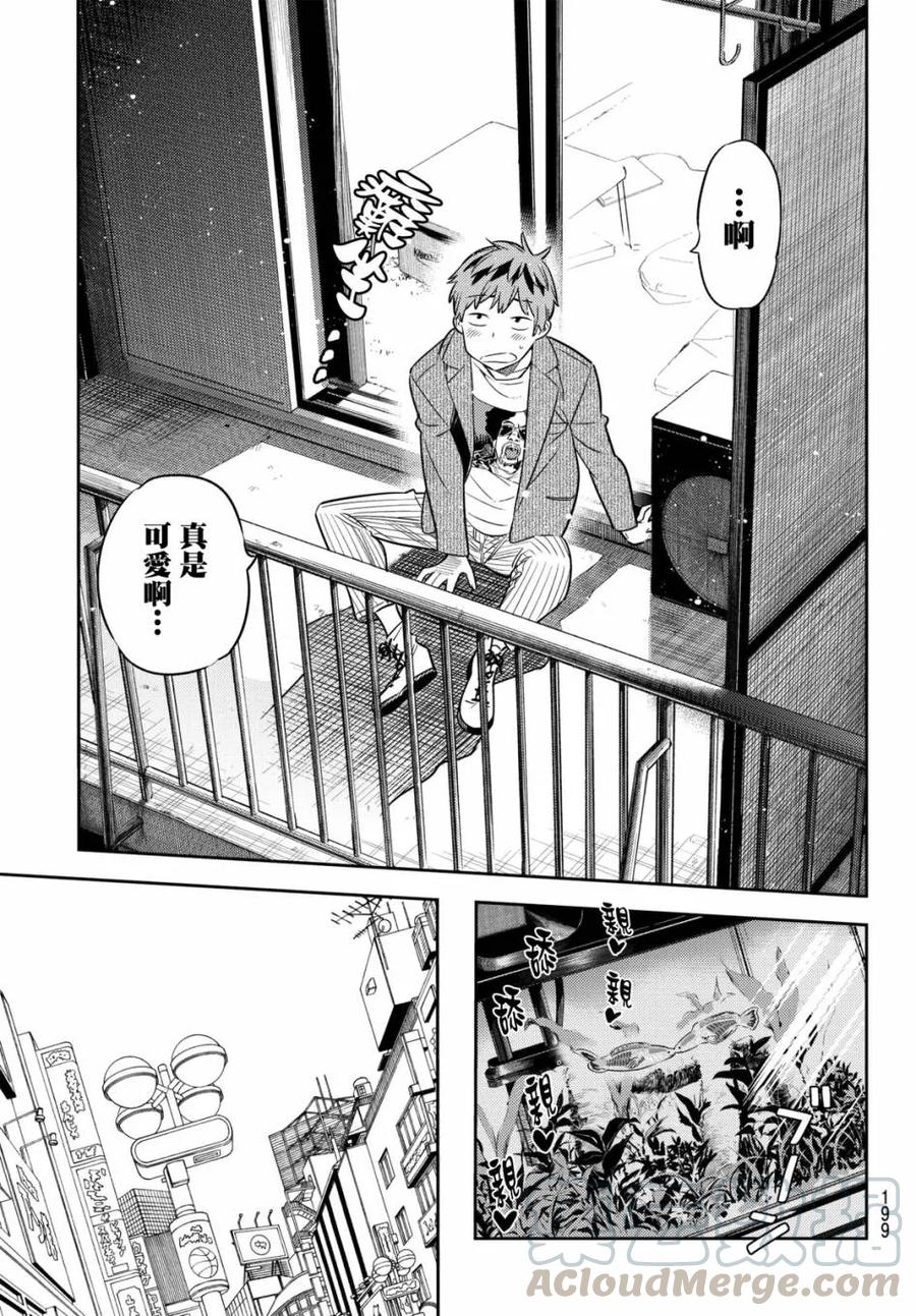 《女朋友、借我一下》第41话 女友与阳台的约定 第13页