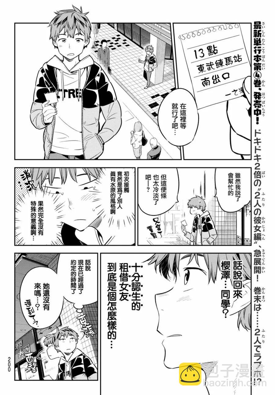 《女朋友、借我一下》第41话 女友与阳台的约定 第14页