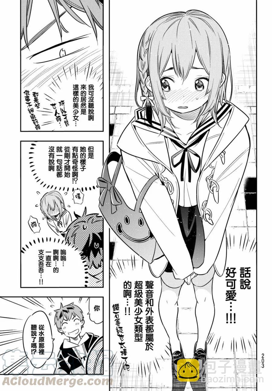 《女朋友、借我一下》第41话 女友与阳台的约定 第17页