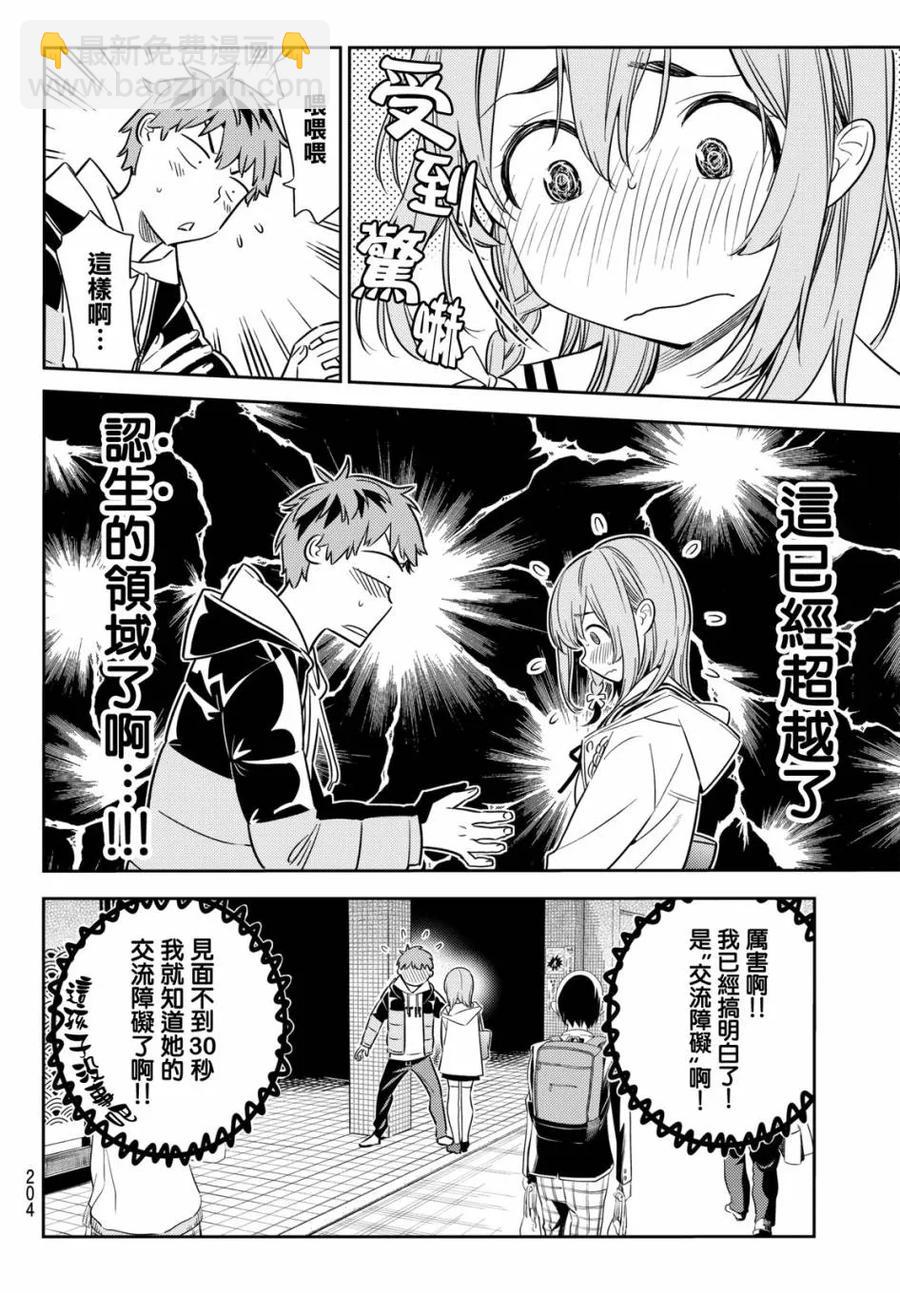 《女朋友、借我一下》第41话 女友与阳台的约定 第18页