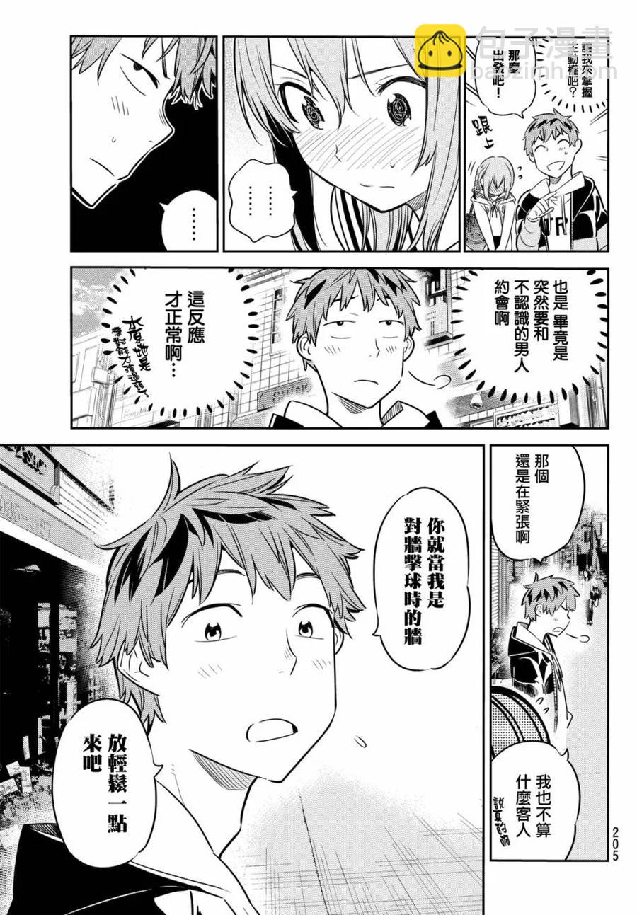 《女朋友、借我一下》第41话 女友与阳台的约定 第19页