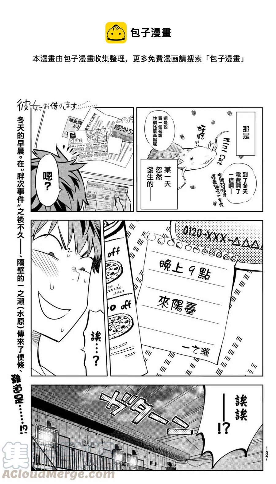 《女朋友、借我一下》第41话 女友与阳台的约定 第1页