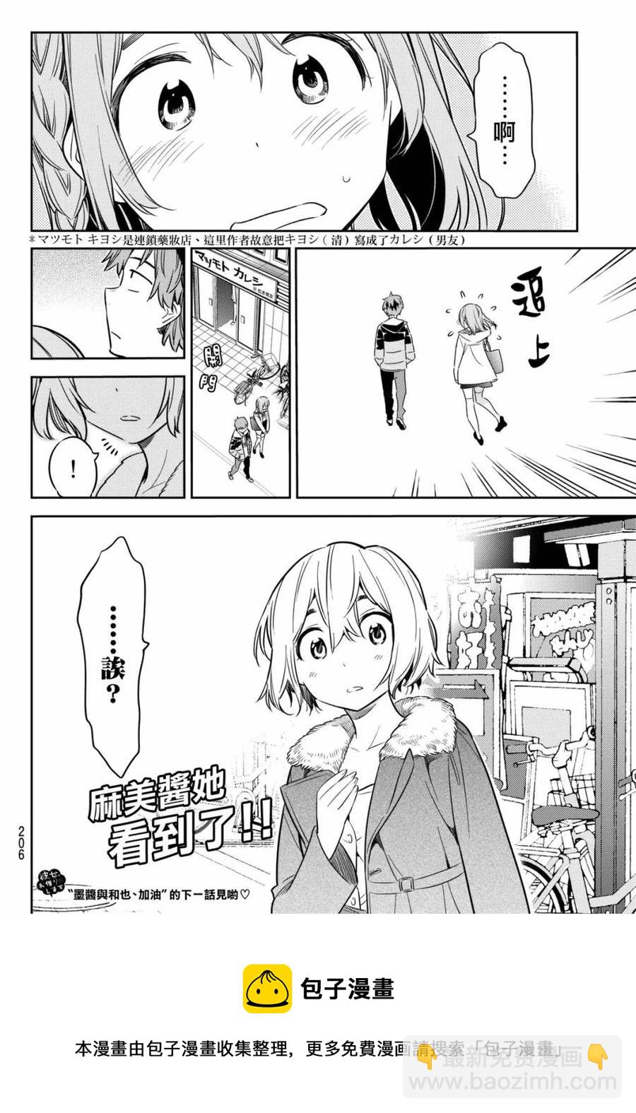 《女朋友、借我一下》第41话 女友与阳台的约定 第20页