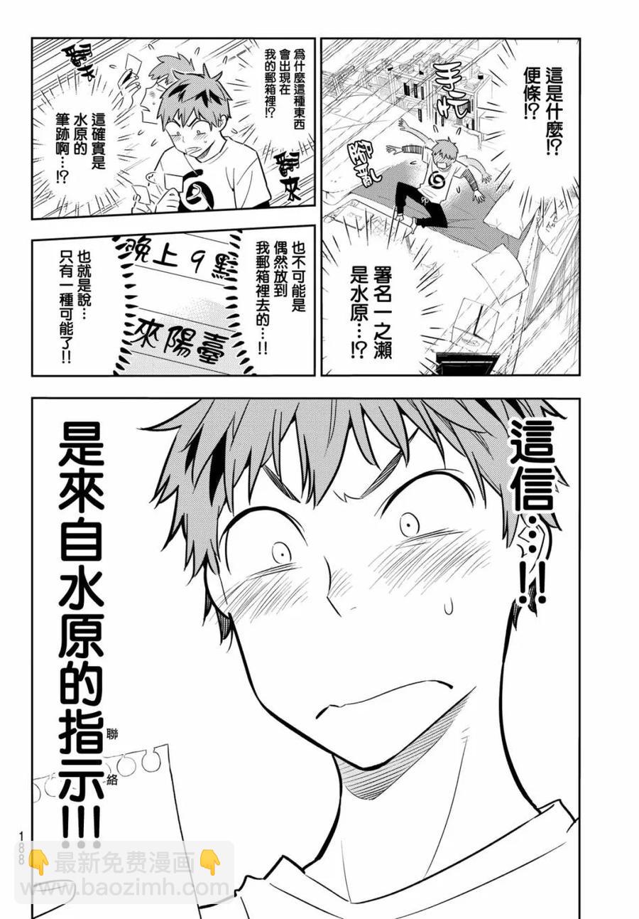 《女朋友、借我一下》第41话 女友与阳台的约定 第2页