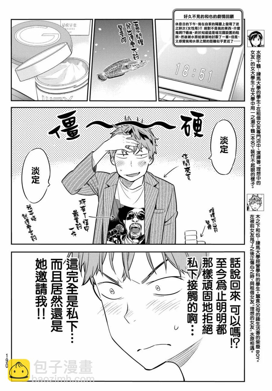《女朋友、借我一下》第41话 女友与阳台的约定 第4页