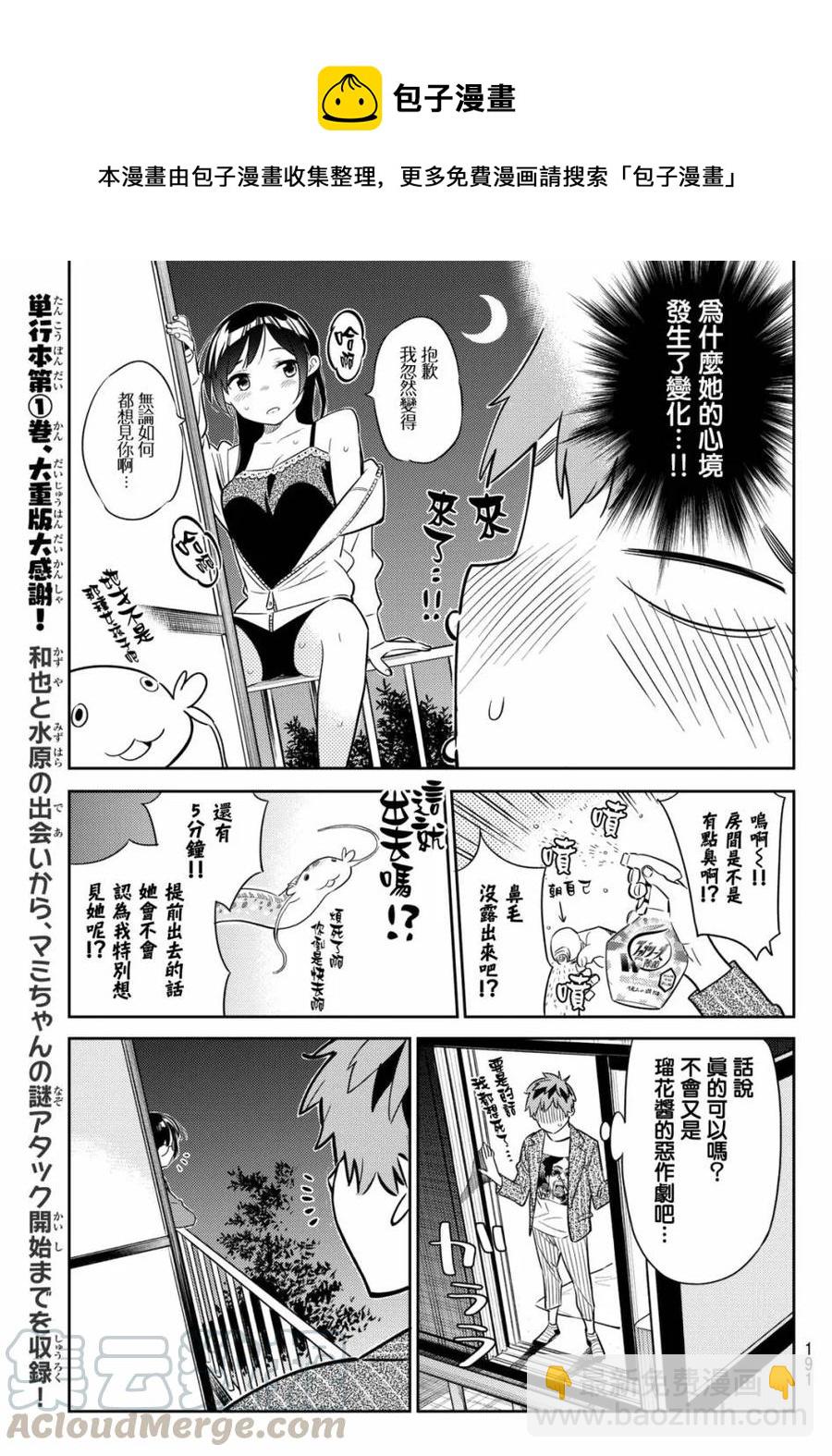 《女朋友、借我一下》第41话 女友与阳台的约定 第5页