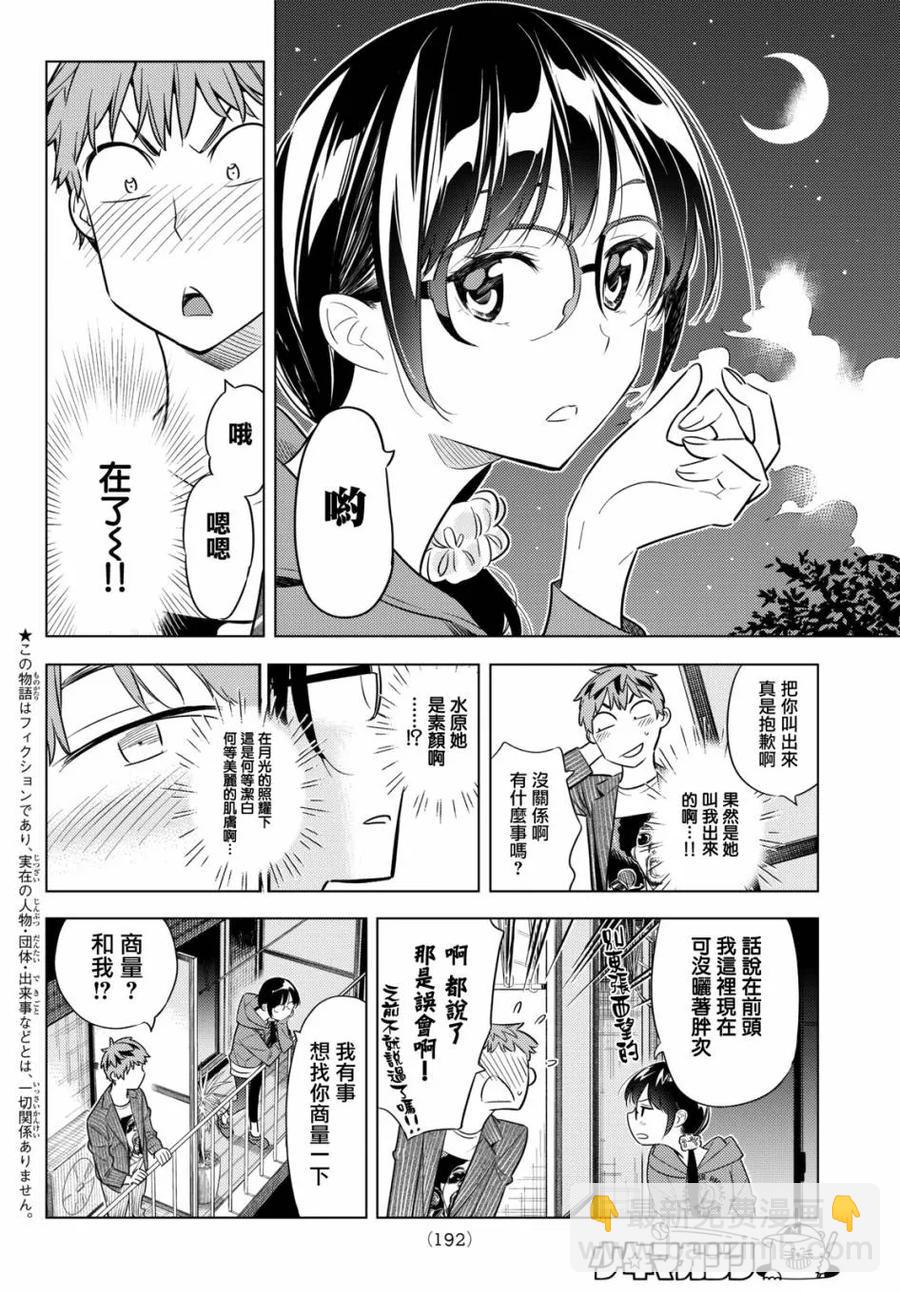 《女朋友、借我一下》第41话 女友与阳台的约定 第6页